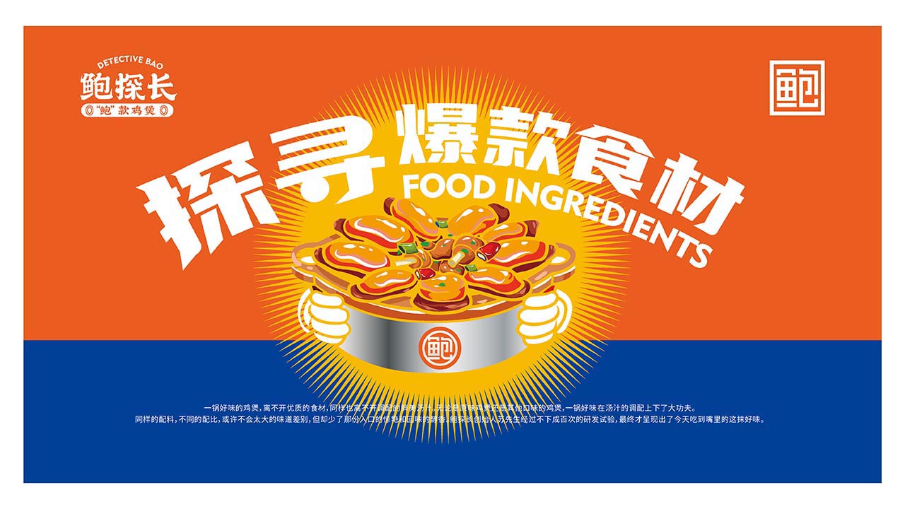特色鸡煲品牌设计|深圳餐饮品牌设计案例(图4)