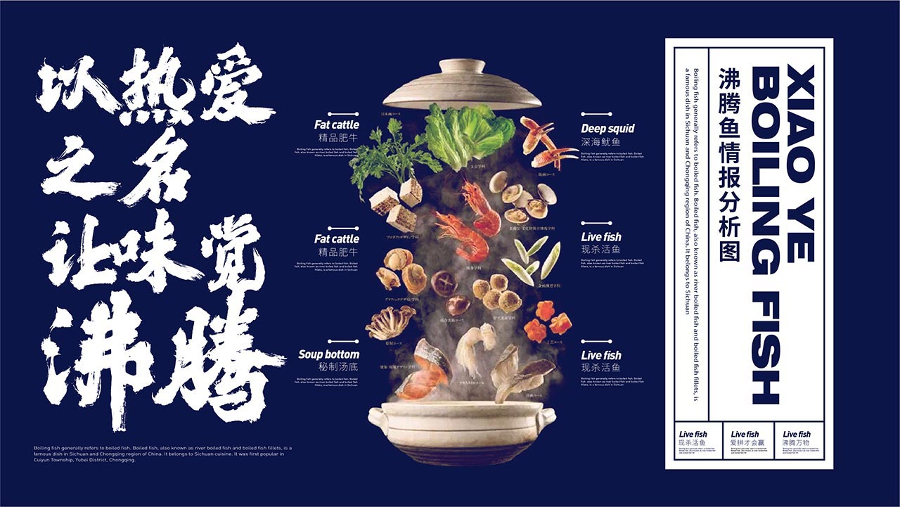 个性酸菜鱼品牌设计|鱼火锅餐饮品牌设计案例(图12)