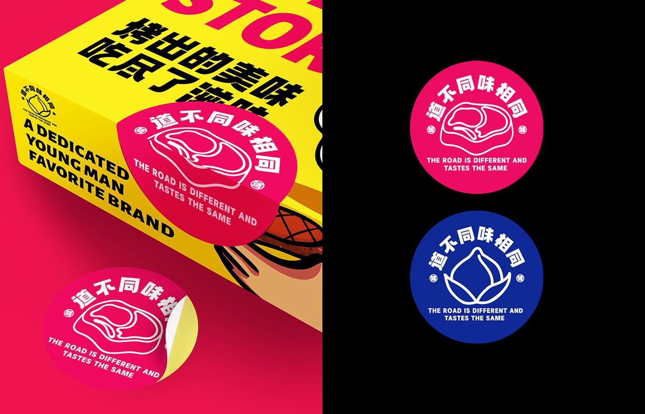 创意烤肉店品牌设计|重庆餐饮品牌设计案例(图11)