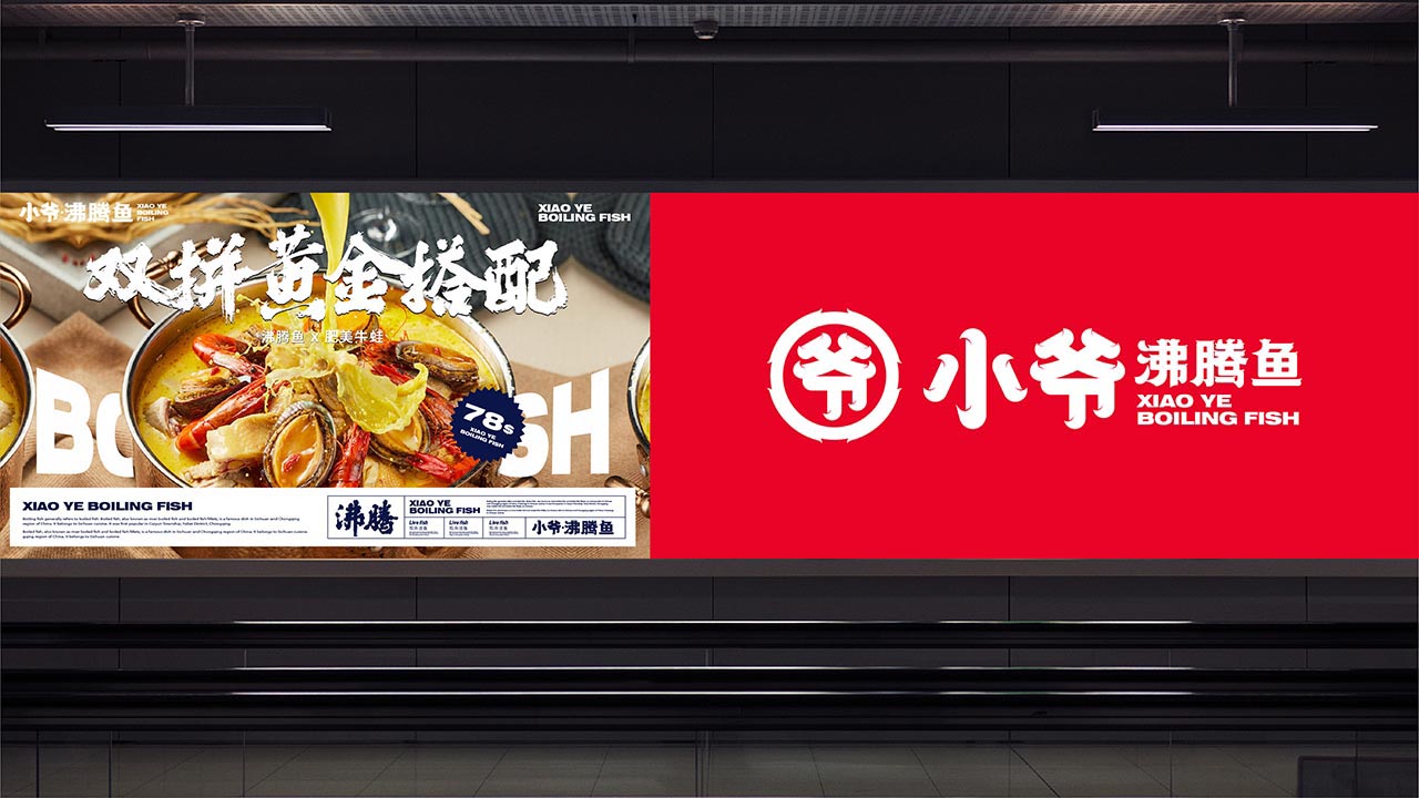 个性酸菜鱼品牌设计|鱼火锅餐饮品牌设计案例(图29)