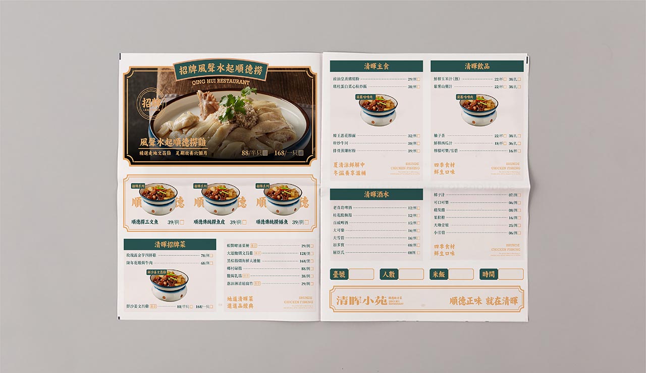 顺德菜-中餐厅餐饮品牌全案设计案例(图34)
