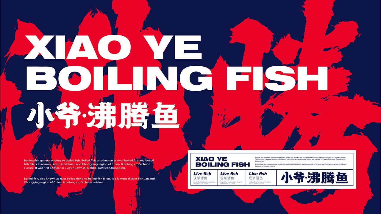 个性酸菜鱼品牌设计|鱼火锅餐饮品牌设计案例(图5)