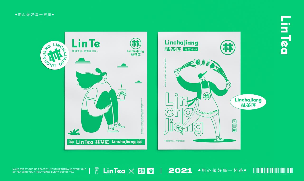 特色柠檬茶品牌设计|广州餐饮品牌设计案例(图24)