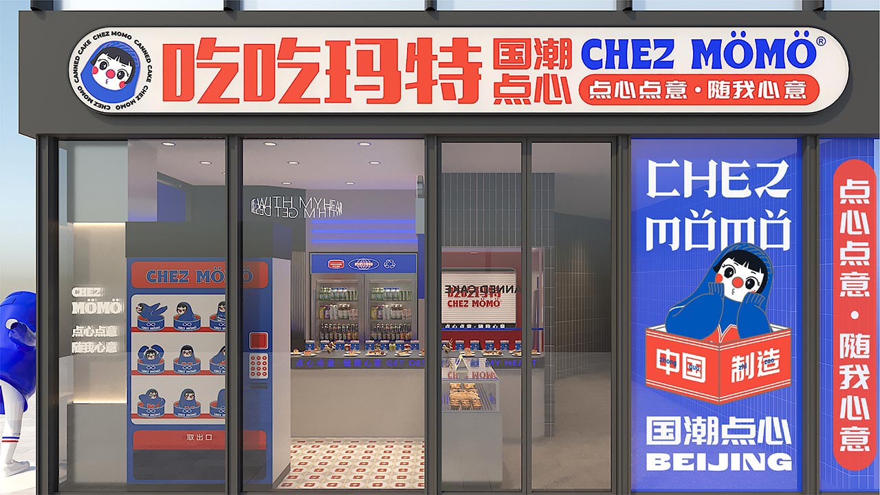 中式点心店-烘焙坊设计|北京餐饮品牌全案设计案例(图31)