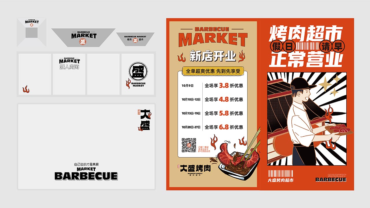 潮流烧烤-烤肉品牌设计|餐饮品牌全案设计案例(图11)