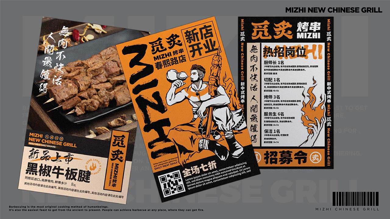 潮流烤串品牌设计|福州餐饮品牌设计案例(图5)