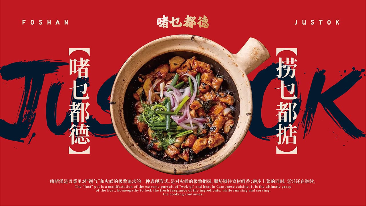 国潮粤菜餐饮全案设计|广州菜餐饮品牌策划案例(图17)