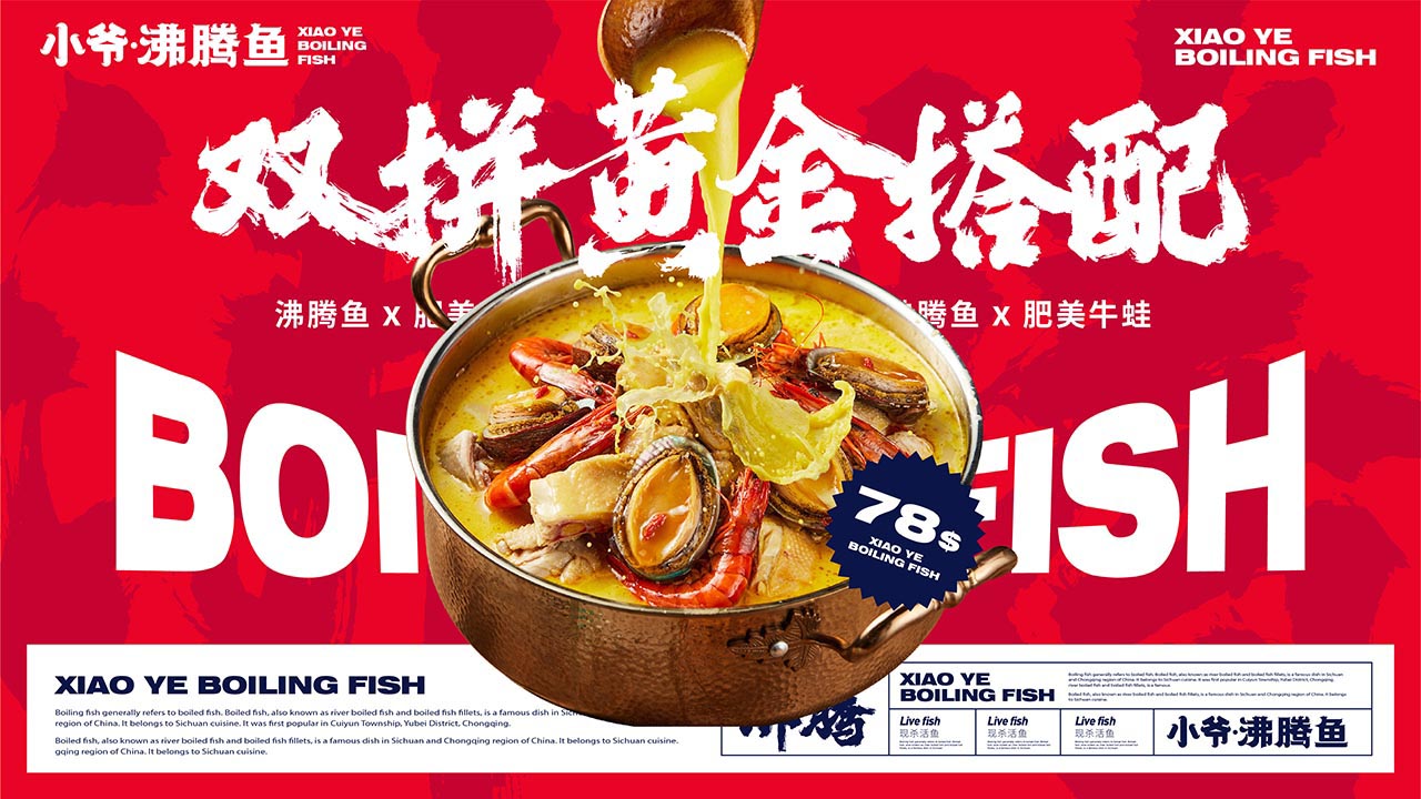 个性酸菜鱼品牌设计|鱼火锅餐饮品牌设计案例(图24)
