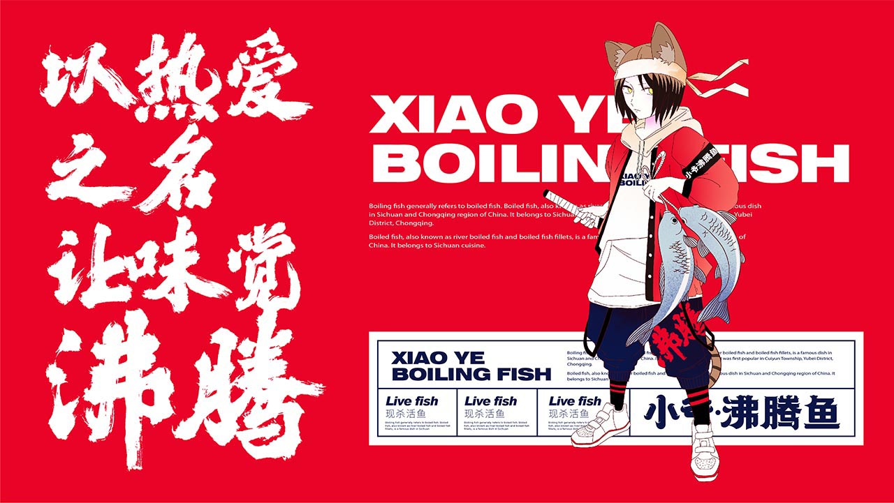 个性酸菜鱼品牌设计|鱼火锅餐饮品牌设计案例(图14)