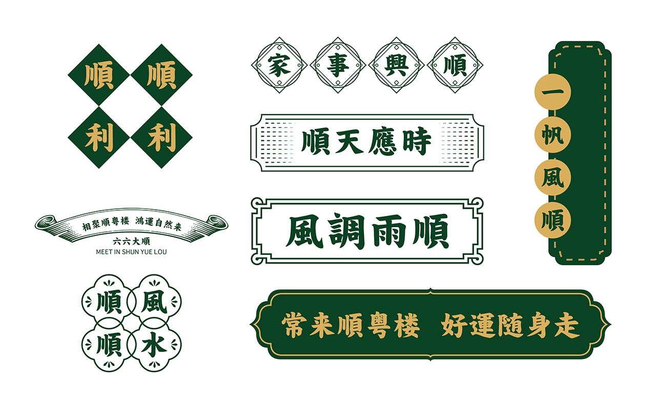 “粤菜茗点”粤菜品牌设计|广式茶点餐饮品牌设计(图11)