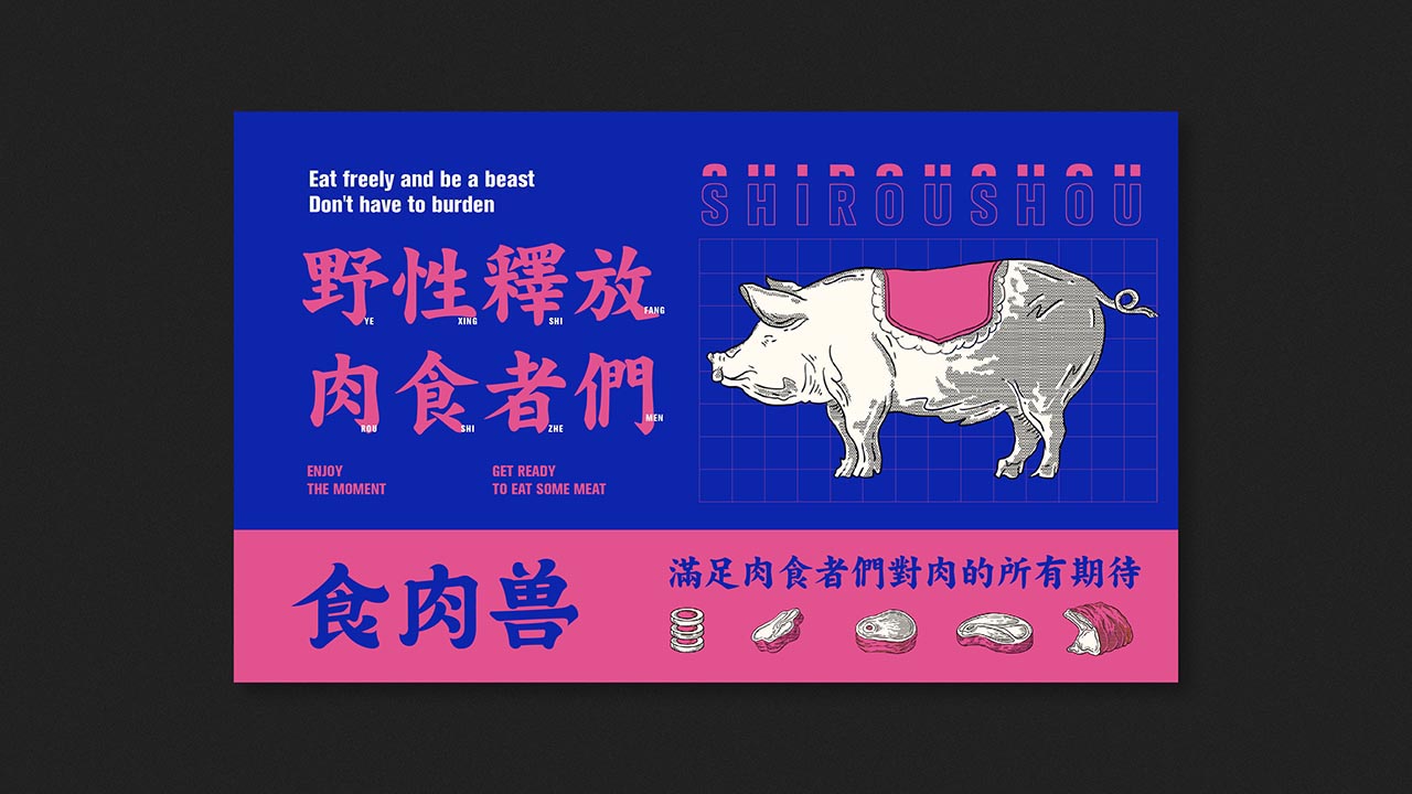 特色烧肉餐饮品牌VI设计|深圳餐饮品牌设计案例(图10)