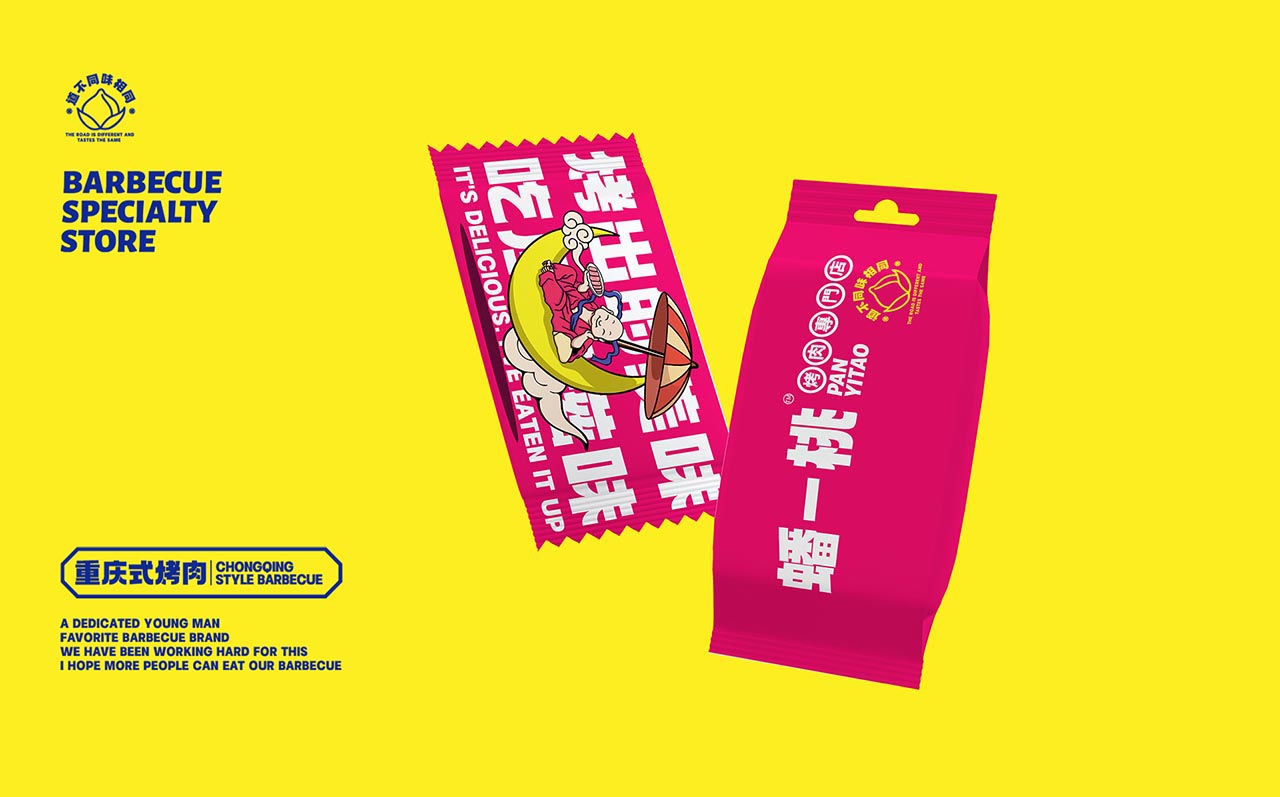 创意烤肉店品牌设计|重庆餐饮品牌设计案例(图13)