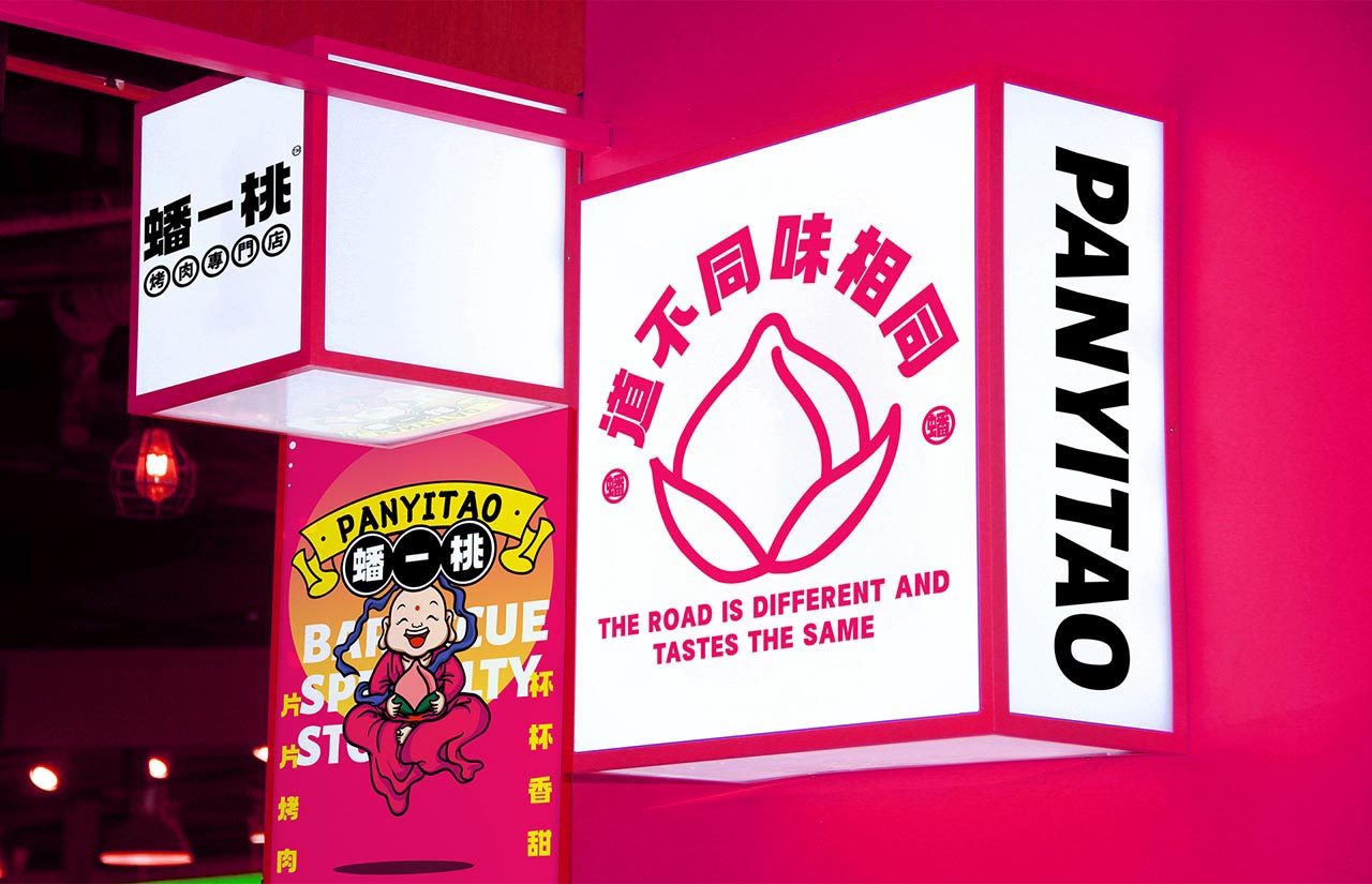 创意烤肉店品牌设计|重庆餐饮品牌设计案例(图22)