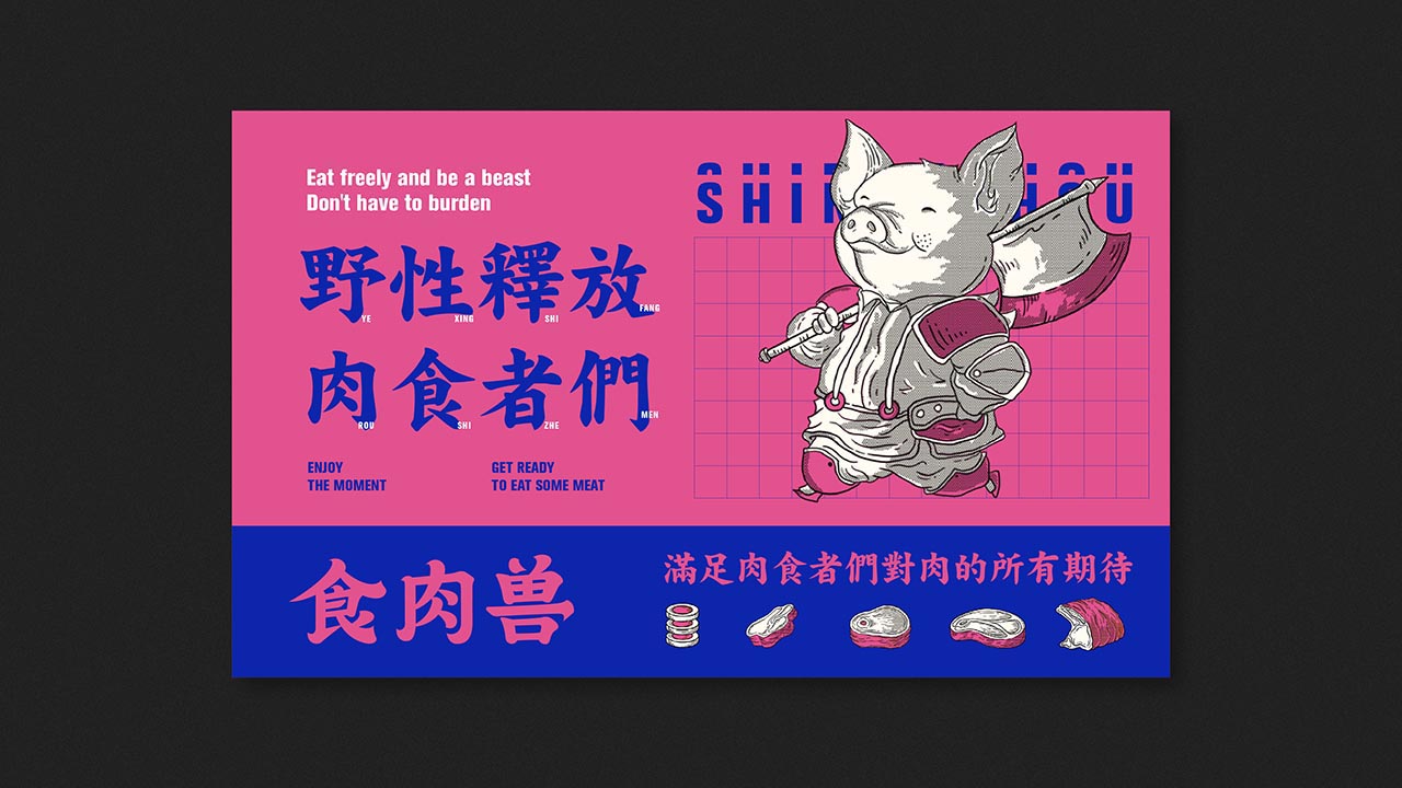 特色烧肉餐饮品牌VI设计|深圳餐饮品牌设计案例(图9)